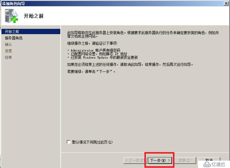 Windows Server 2008R2安装WEB服务器详细过程+安装完成后添加角色服务