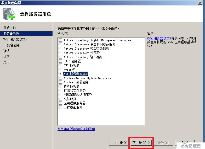 Windows Server 2008R2安装WEB服务器详细过程+安装完成后添加角色服务