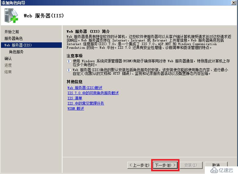 Windows Server 2008R2安装WEB服务器详细过程+安装完成后添加角色服务