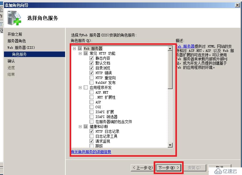 Windows Server 2008R2安装WEB服务器详细过程+安装完成后添加角色服务