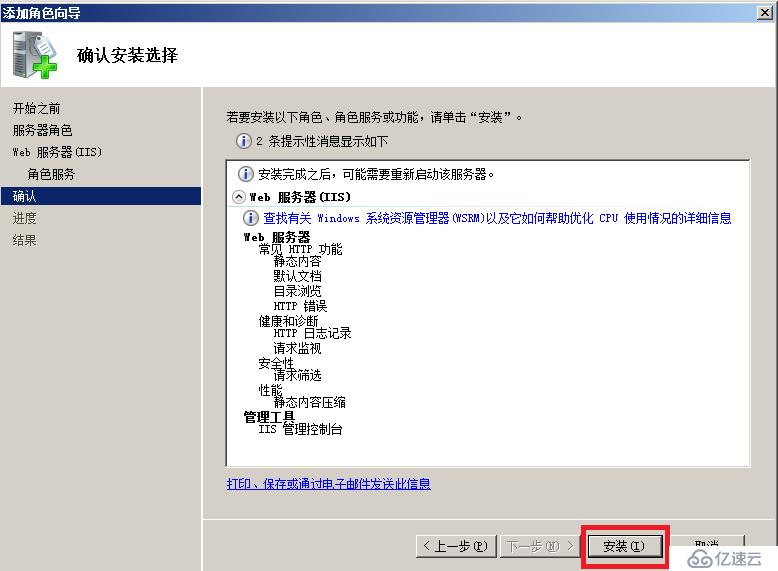 Windows Server 2008R2安装WEB服务器详细过程+安装完成后添加角色服务