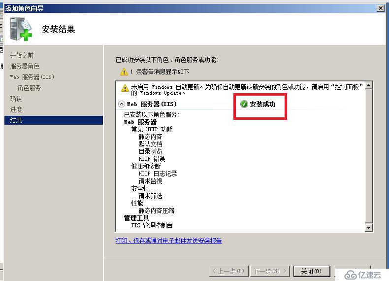 Windows Server 2008R2安装WEB服务器详细过程+安装完成后添加角色服务