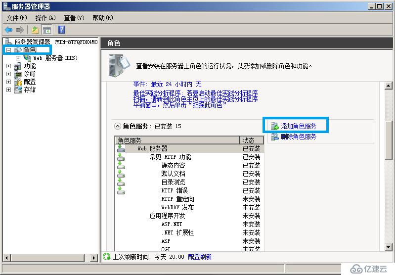 Windows Server 2008R2安装WEB服务器详细过程+安装完成后添加角色服务