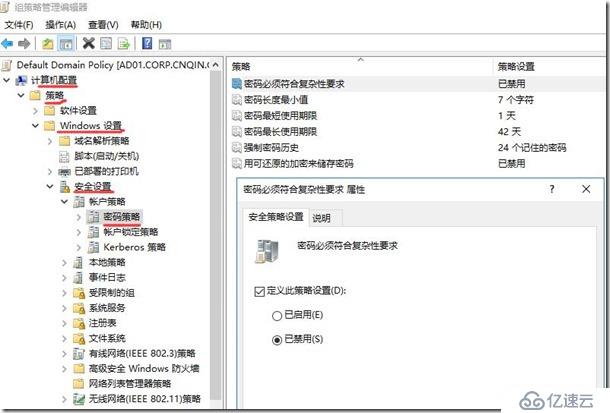 AD域用戶密碼復(fù)雜度更改