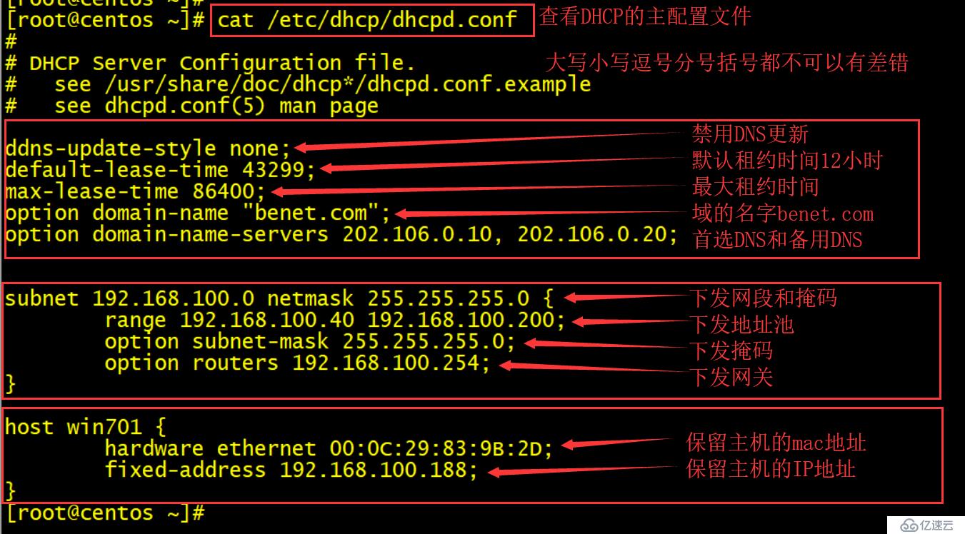 Linux系統(tǒng)簡單搭建DHCP服務(wù)器