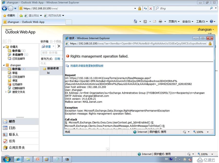 exchange服务器网页访问owa报错解决方案