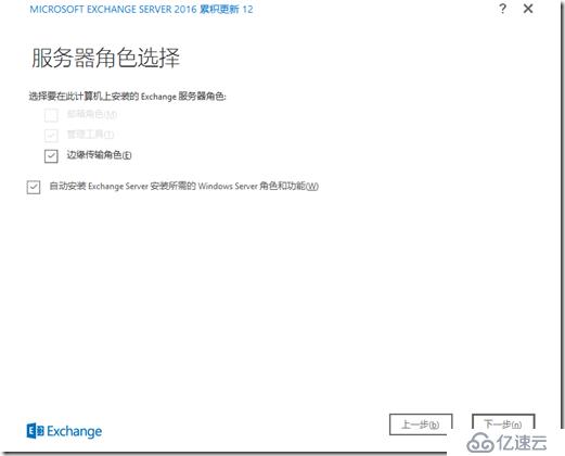 Exchange2016部署及配置（二）