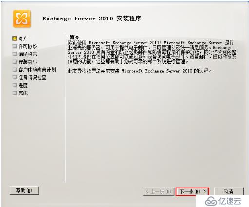 安装和规划exchange服务器