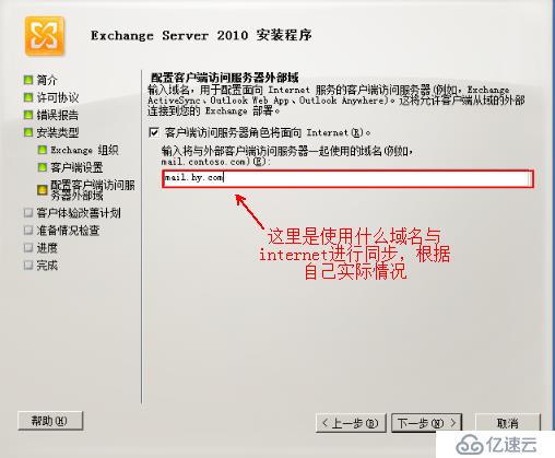 安裝和規(guī)劃exchange服務(wù)器