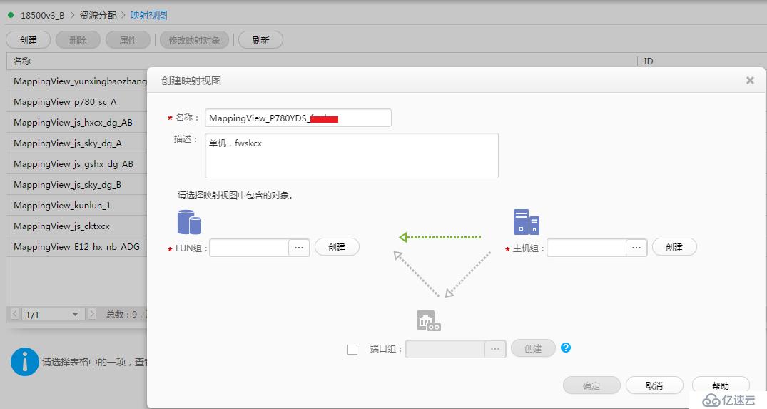 AIX或LINUX，通过华为存储V3上添加对应LUN组，分配存储资源