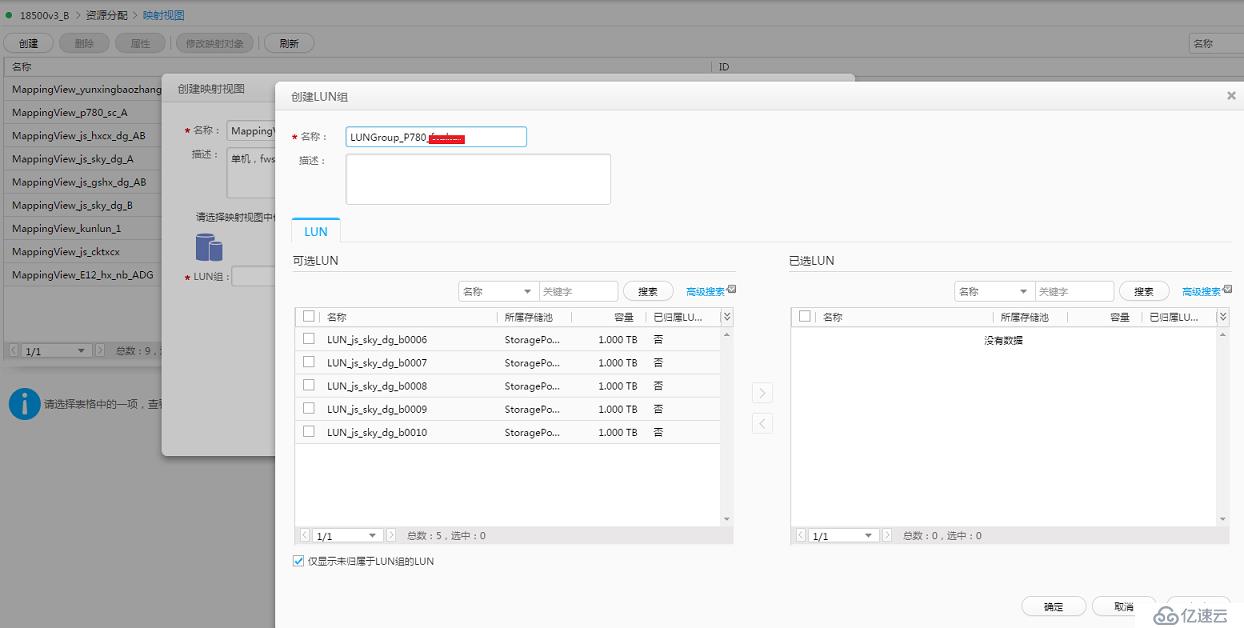 AIX或LINUX，通过华为存储V3上添加对应LUN组，分配存储资源