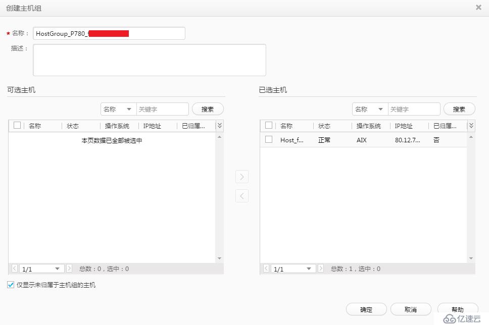 AIX或LINUX，通过华为存储V3上添加对应LUN组，分配存储资源