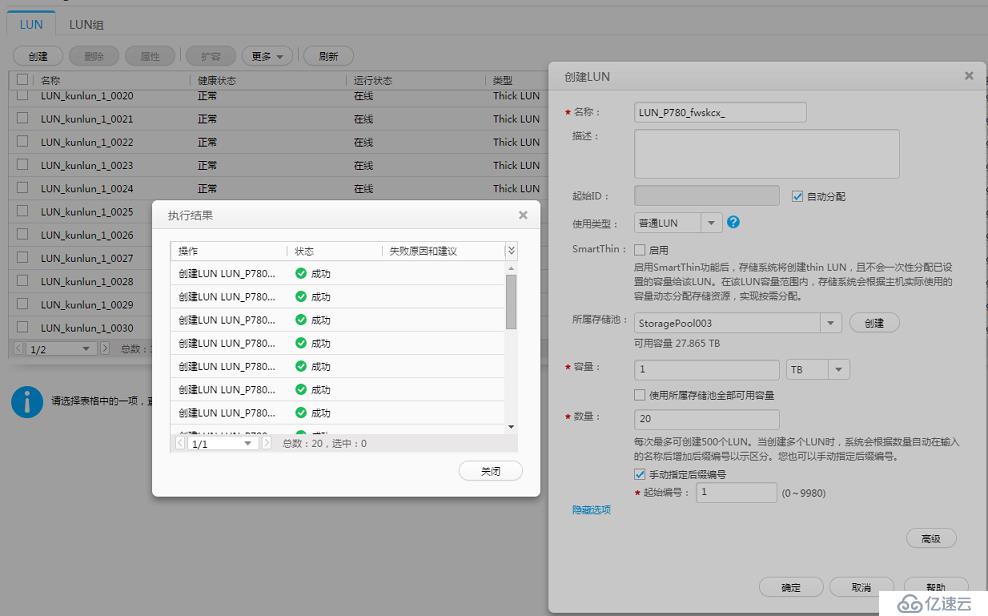 AIX或LINUX，通过华为存储V3上添加对应LUN组，分配存储资源