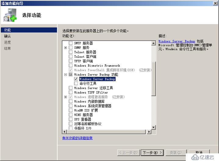 用Windows Server Backup备份Exchange目录