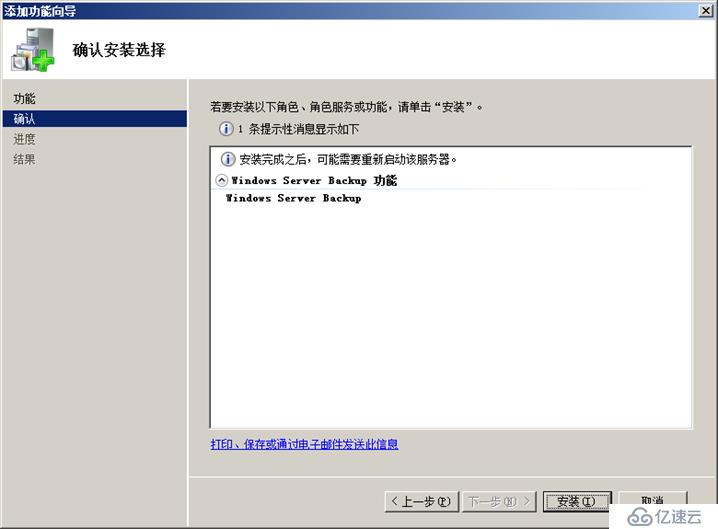 用Windows Server Backup备份Exchange目录