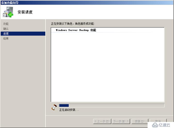 用Windows Server Backup备份Exchange目录