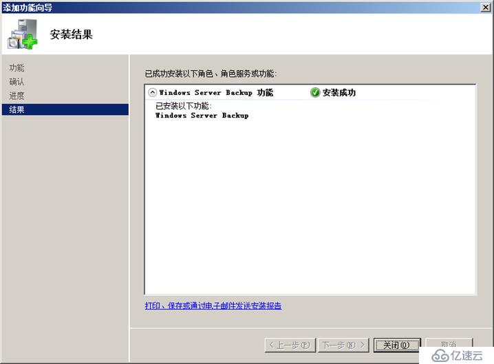 用Windows Server Backup备份Exchange目录