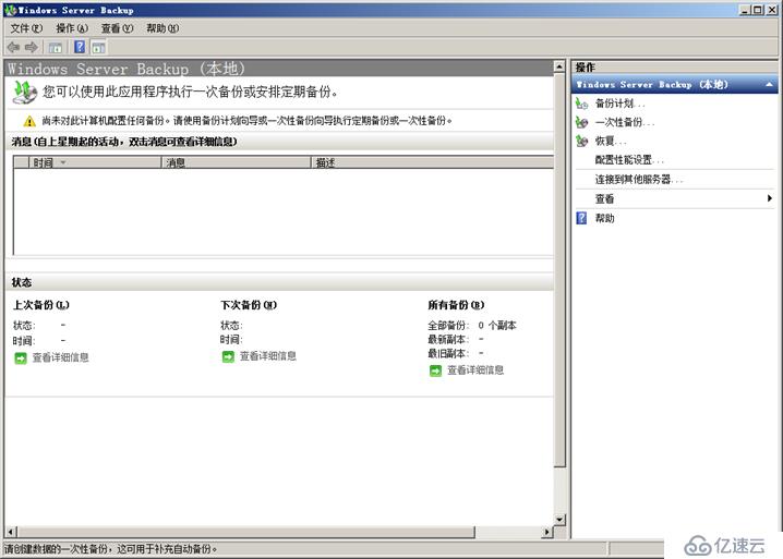 用Windows Server Backup备份Exchange目录