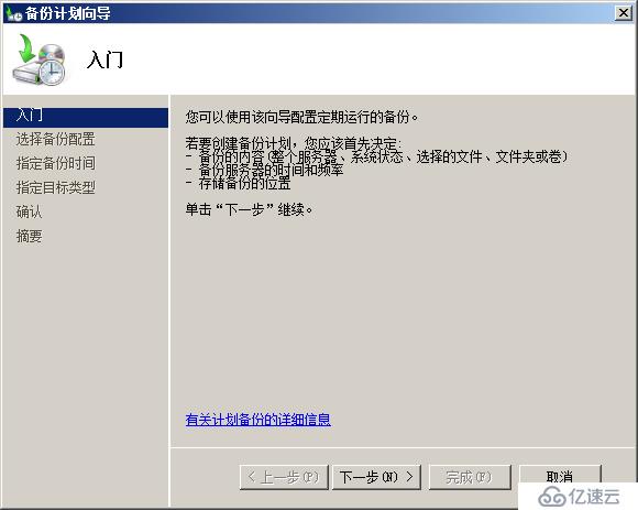 用Windows Server Backup备份Exchange目录