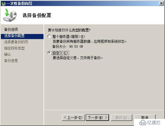 用Windows Server Backup备份Exchange目录