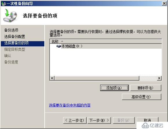 用Windows Server Backup备份Exchange目录