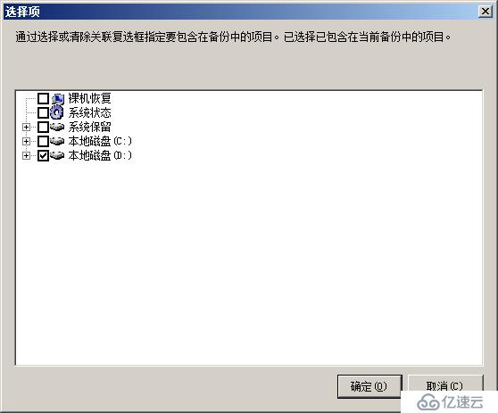 用Windows Server Backup备份Exchange目录