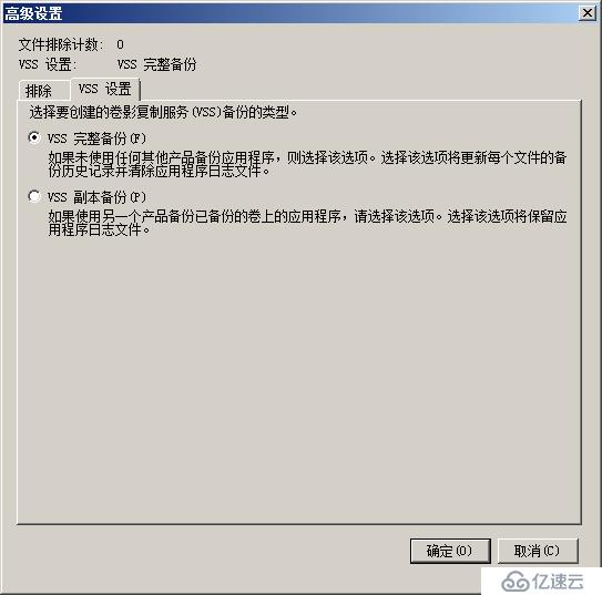 用Windows Server Backup备份Exchange目录