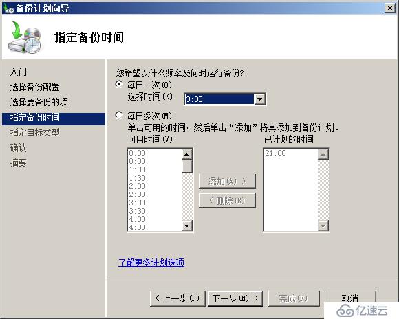 用Windows Server Backup备份Exchange目录