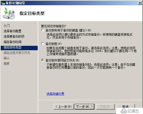 用Windows Server Backup备份Exchange目录