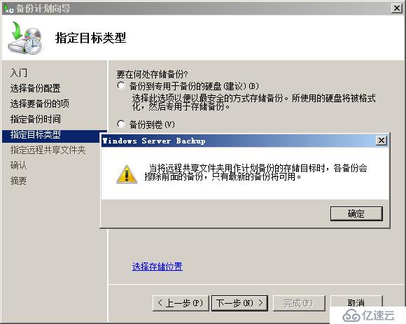 用Windows Server Backup备份Exchange目录