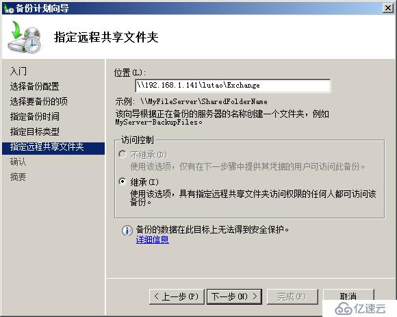 用Windows Server Backup备份Exchange目录