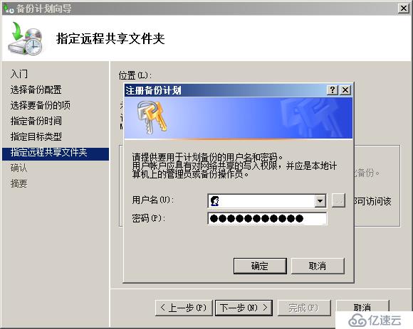 用Windows Server Backup备份Exchange目录