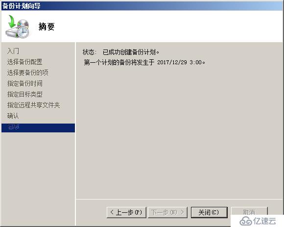 用Windows Server Backup备份Exchange目录