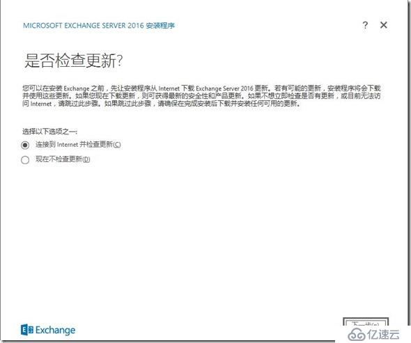 Exchange2016部署及配置（一）