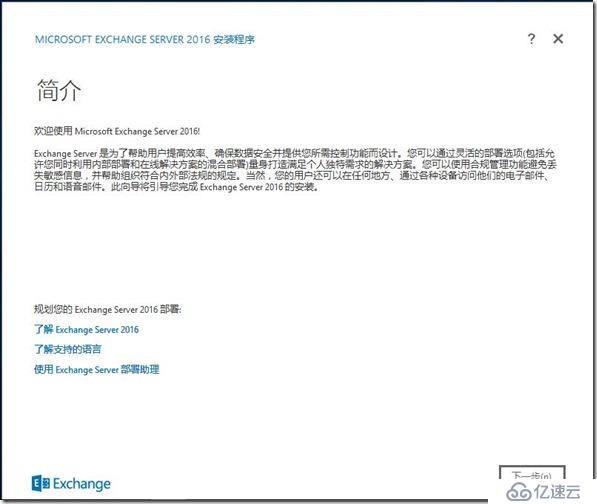 Exchange2016部署及配置（一）