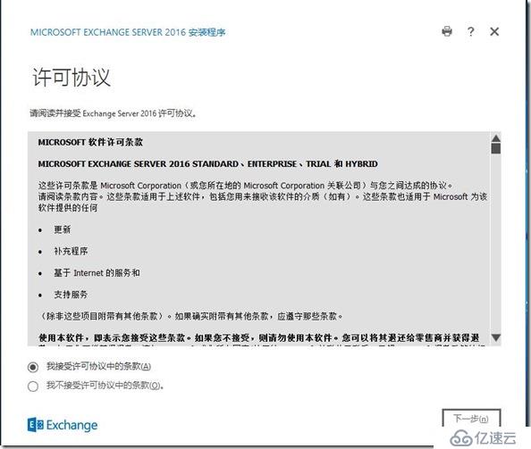 Exchange2016部署及配置（一）