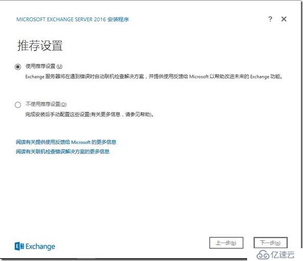 Exchange2016部署及配置（一）