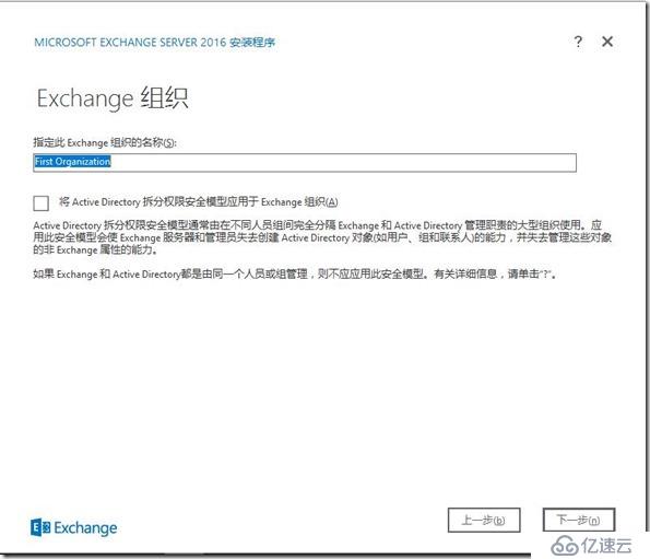 Exchange2016部署及配置（一）