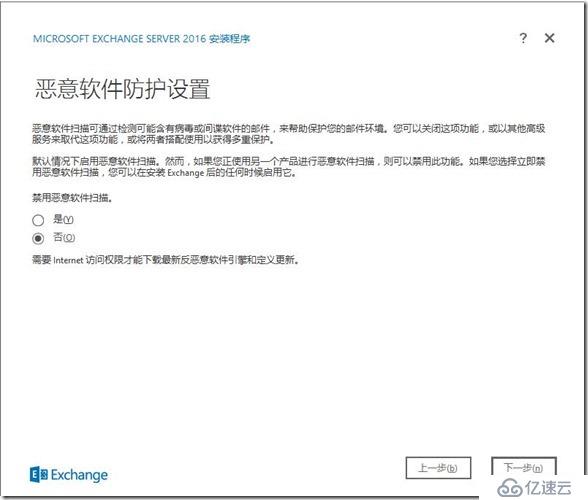 Exchange2016部署及配置（一）