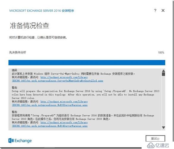 Exchange2016部署及配置（一）