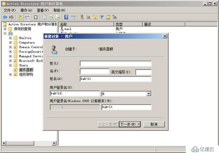 用Windows Server Backup备份DC服务器