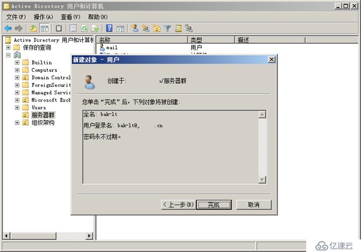 用Windows Server Backup备份DC服务器