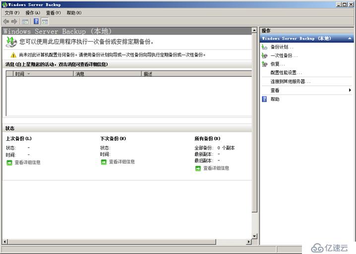 用Windows Server Backup备份DC服务器