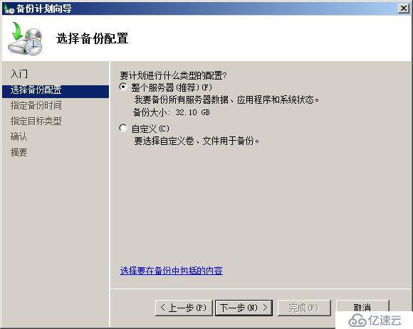 用Windows Server Backup備份DC服務器