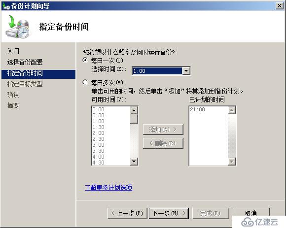 用Windows Server Backup備份DC服務器