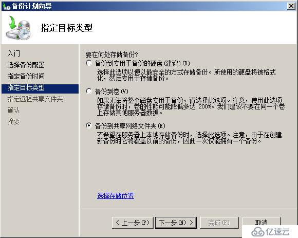 用Windows Server Backup备份DC服务器