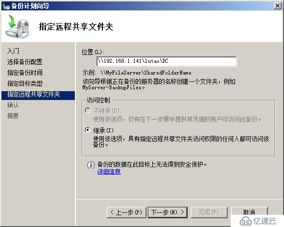 用Windows Server Backup备份DC服务器