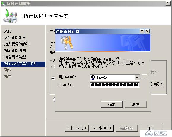 用Windows Server Backup备份DC服务器