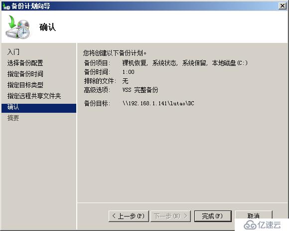 用Windows Server Backup备份DC服务器