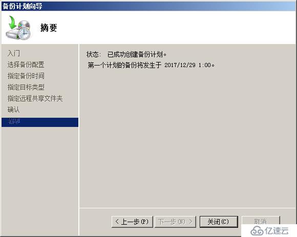 用Windows Server Backup备份DC服务器